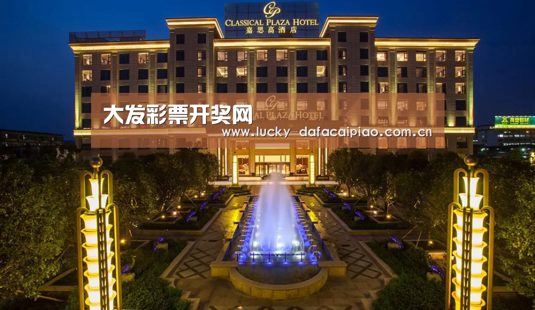 广东嘉思高酒店(图1)